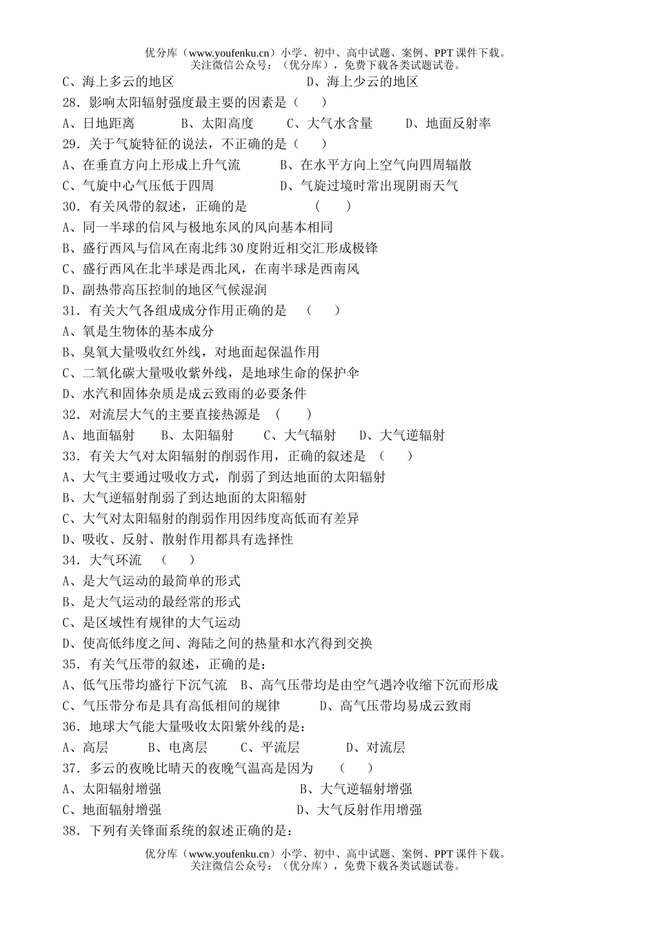 高中一年级地理天马学校期中测试卷_第3页