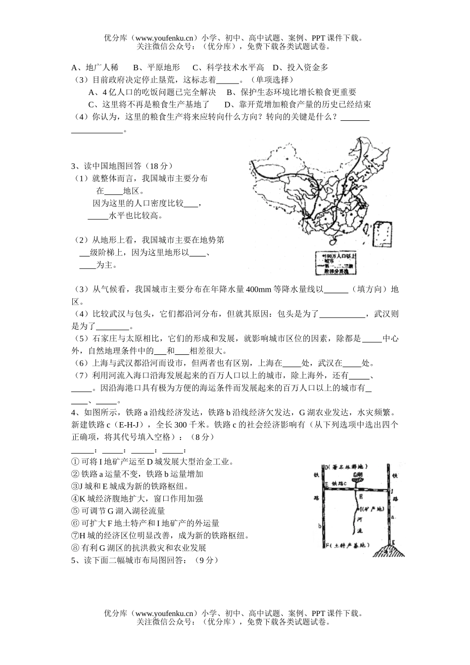 高中一年级地理天津耀华中学下学期质量检测试卷_第3页