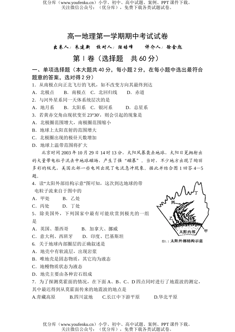 高中一年级地理塘桥高级中学第一学期期中考试卷_第1页