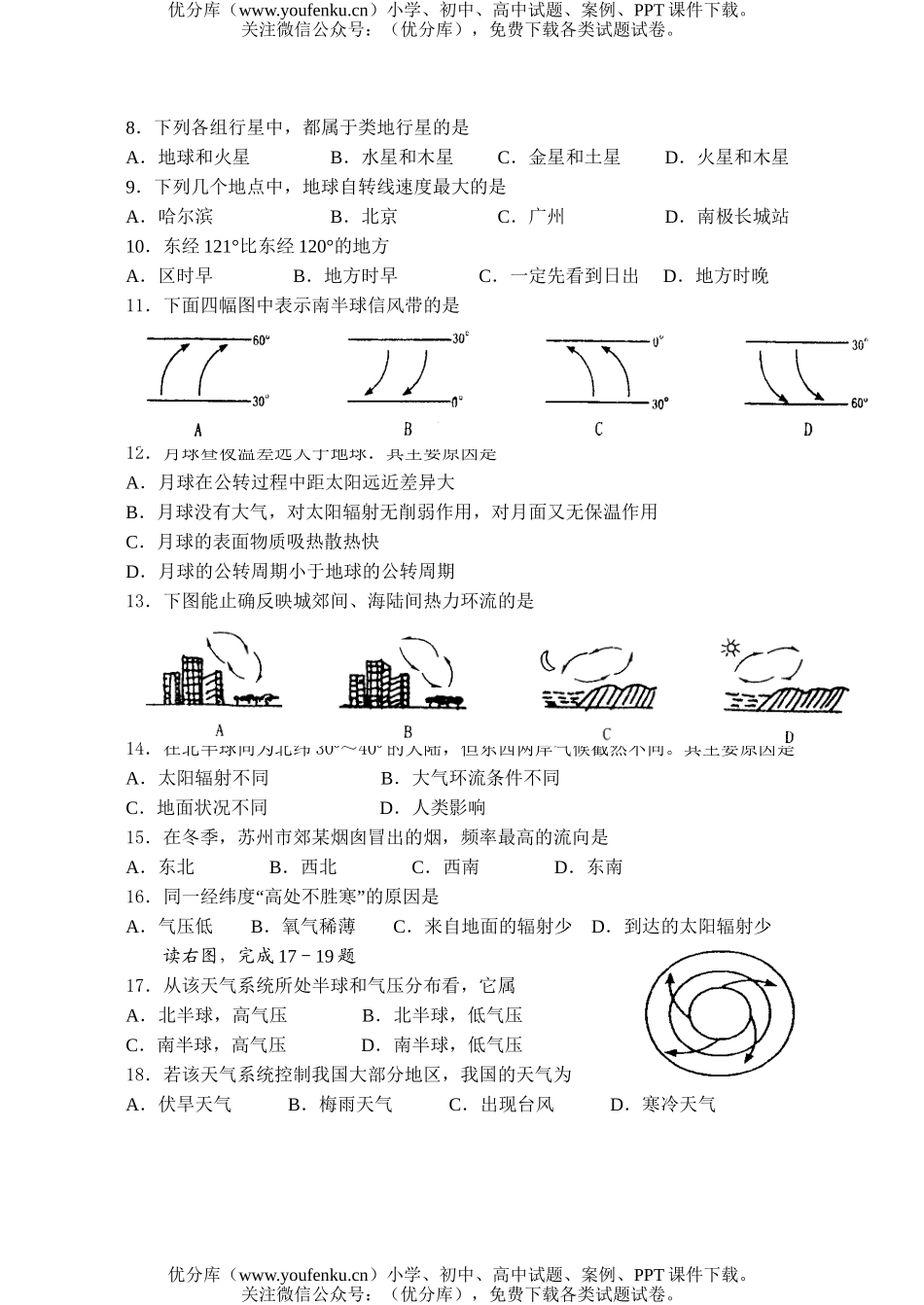 高中一年级地理塘桥高级中学第一学期期中考试卷_第2页