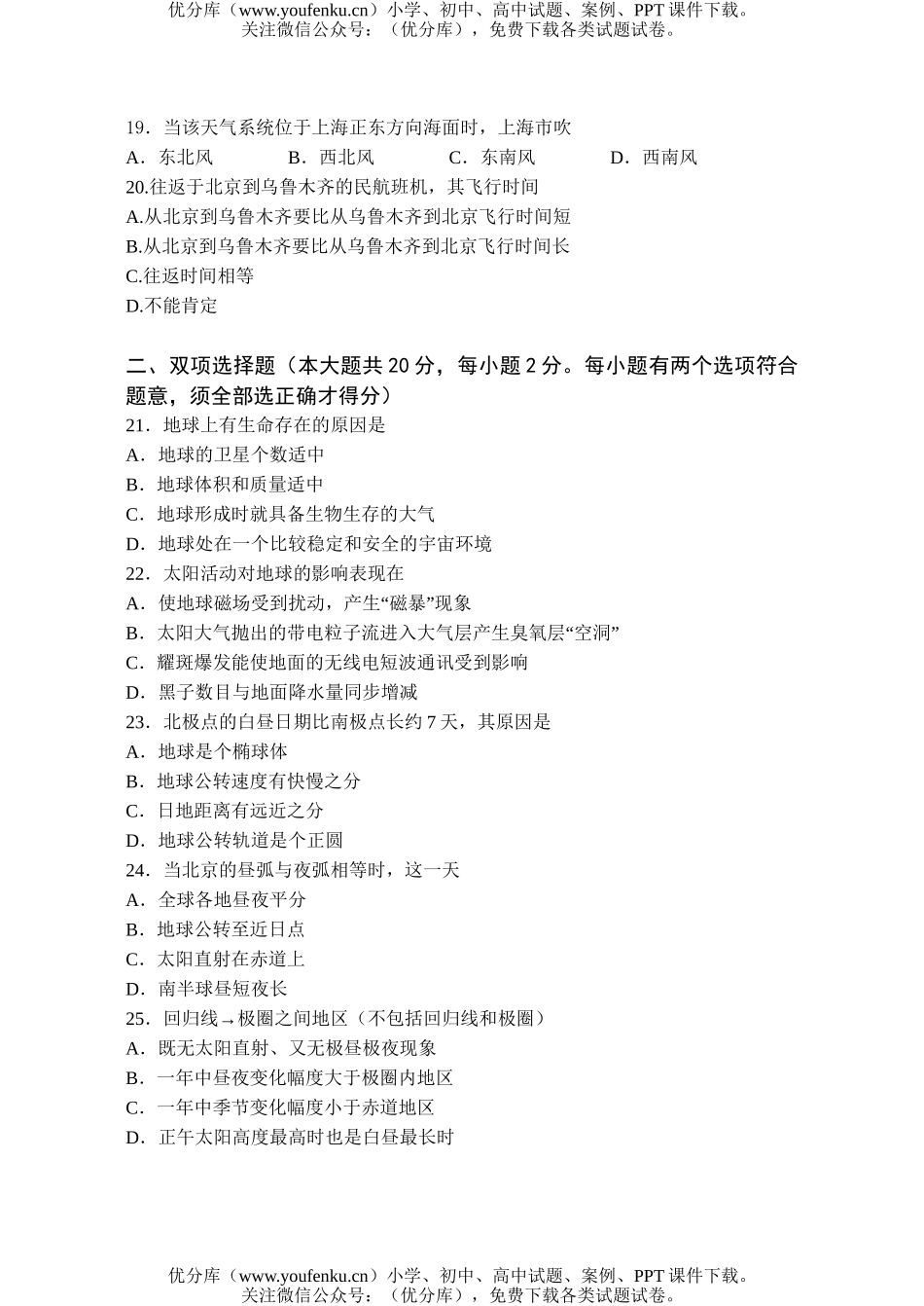 高中一年级地理塘桥高级中学第一学期期中考试卷_第3页
