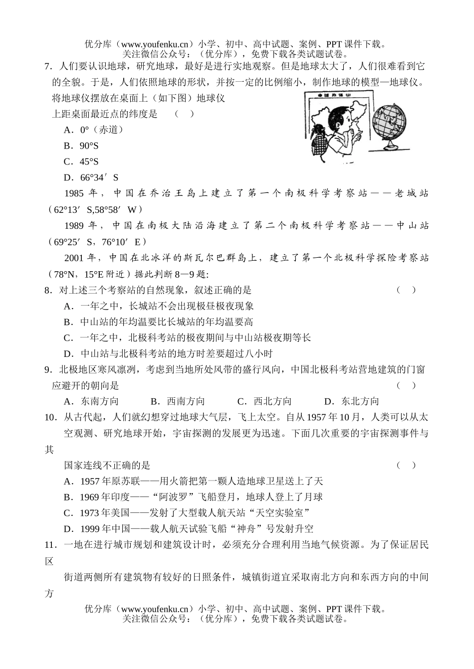 高中一年级地理唐山一中第一学期期末联考试卷_第2页