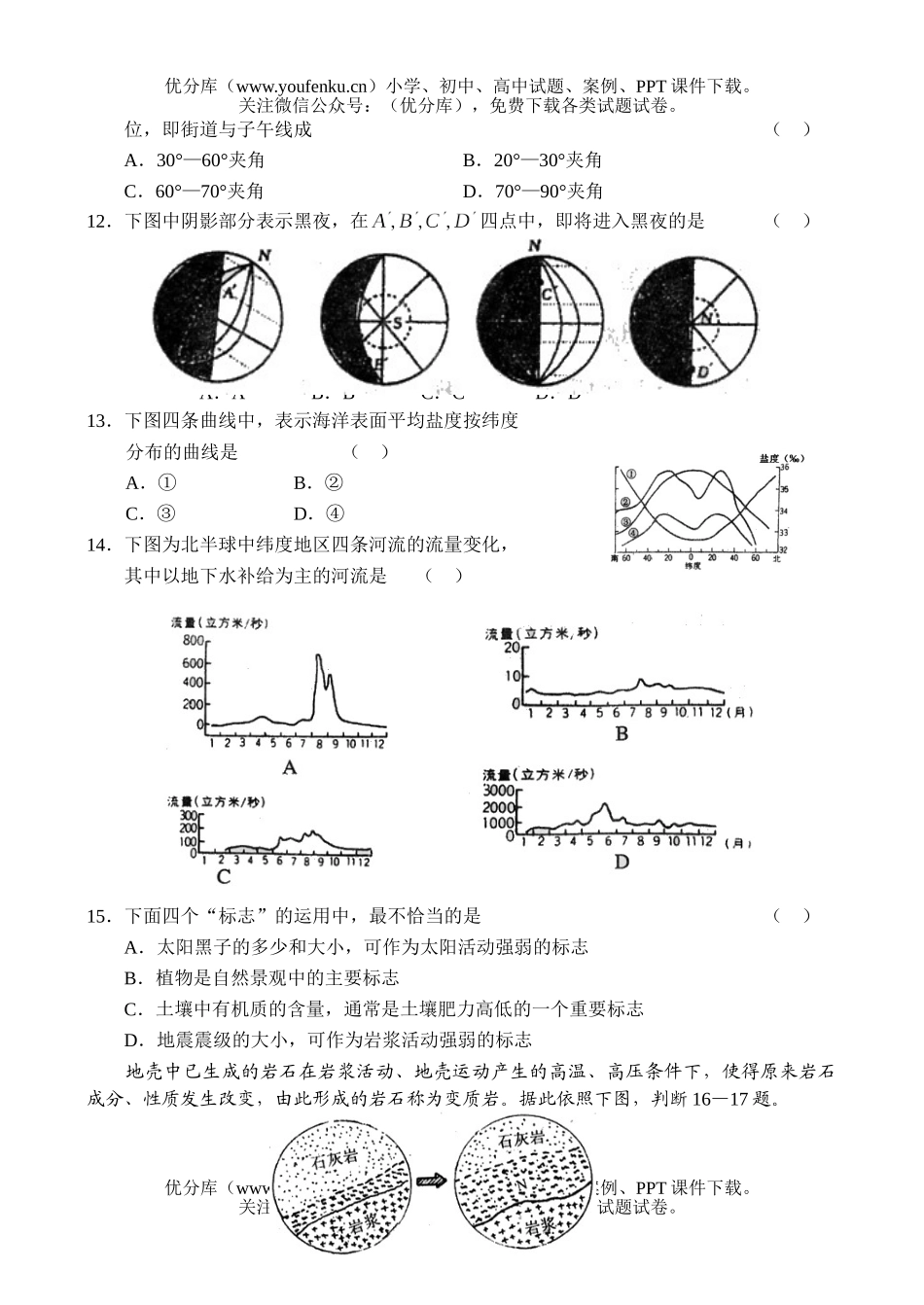 高中一年级地理唐山一中第一学期期末联考试卷_第3页