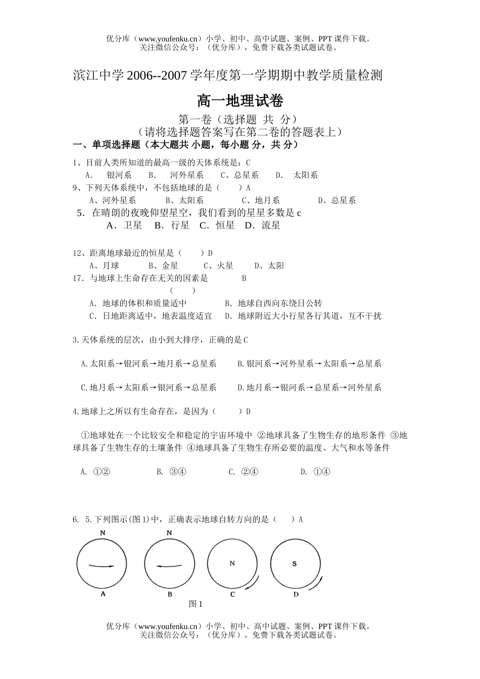 高中一年级地理期中考试卷_第1页