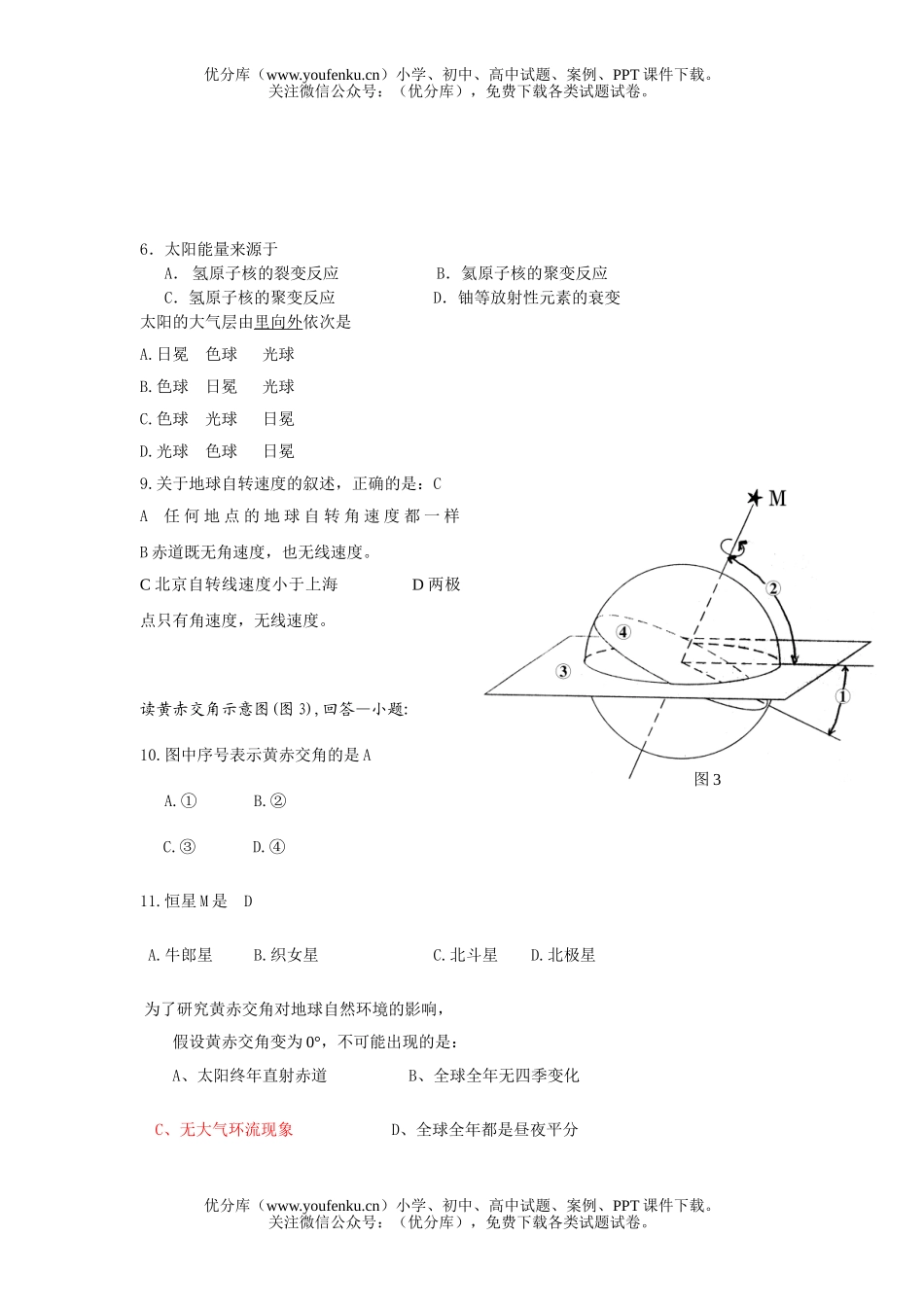 高中一年级地理期中考试卷_第2页