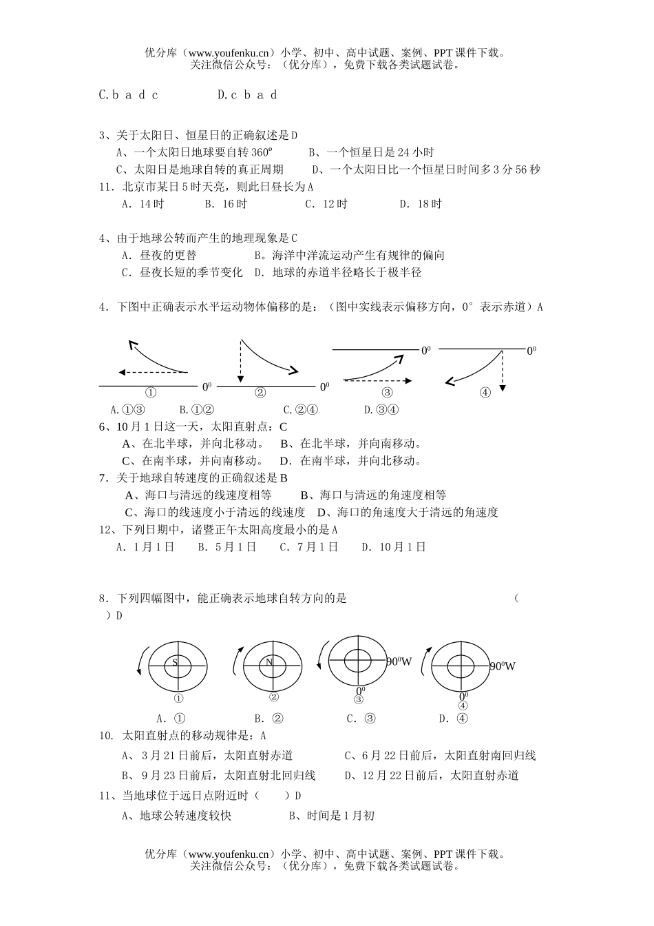 高中一年级地理期中考试卷_第3页