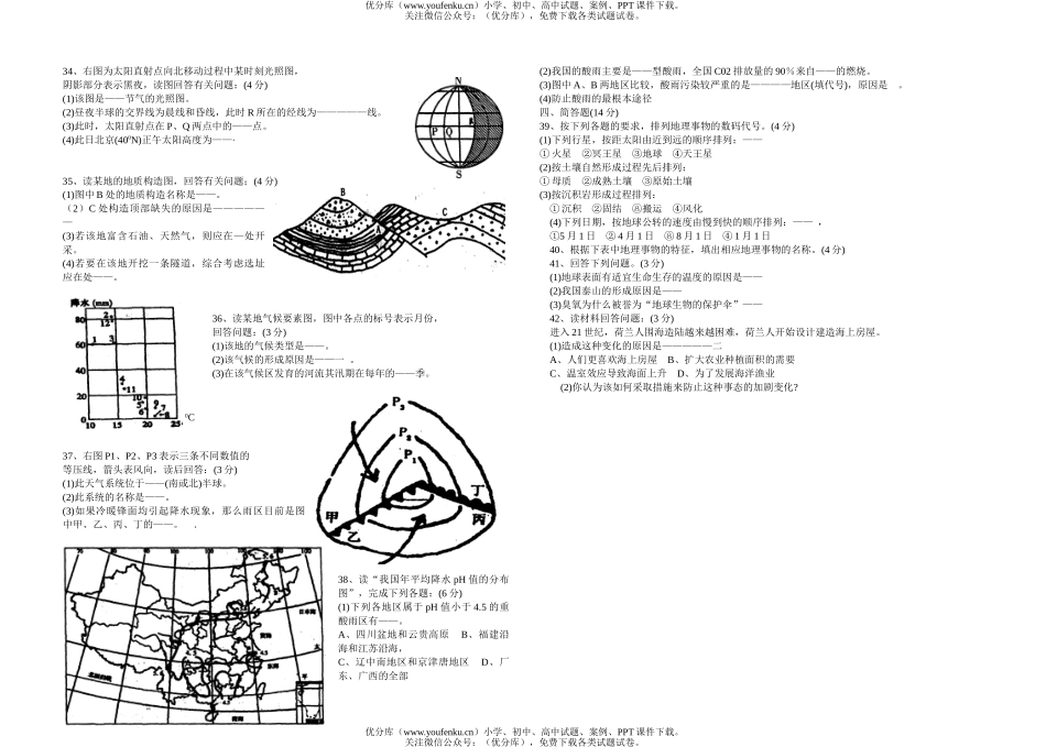 高中一年级地理第一学期末教学质量测试卷_第2页