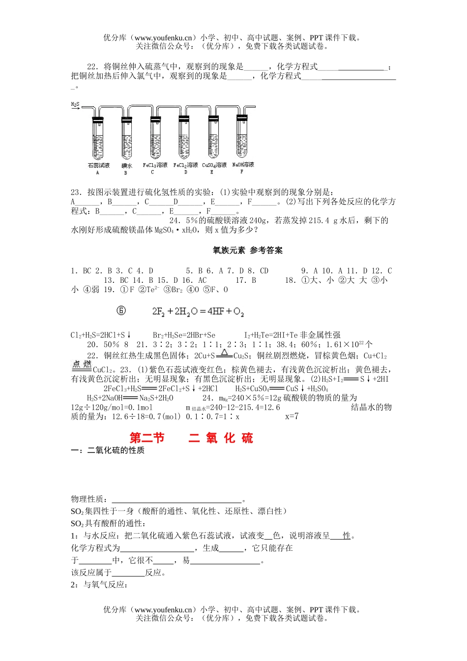 高中一年级化学氧族元素测试卷_第3页