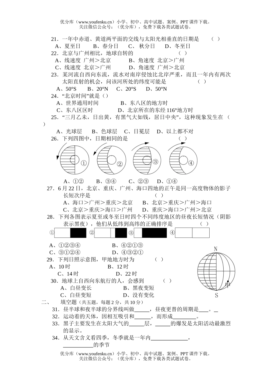高中一年级地理单元测第一单元 宇宙环境试卷_第2页