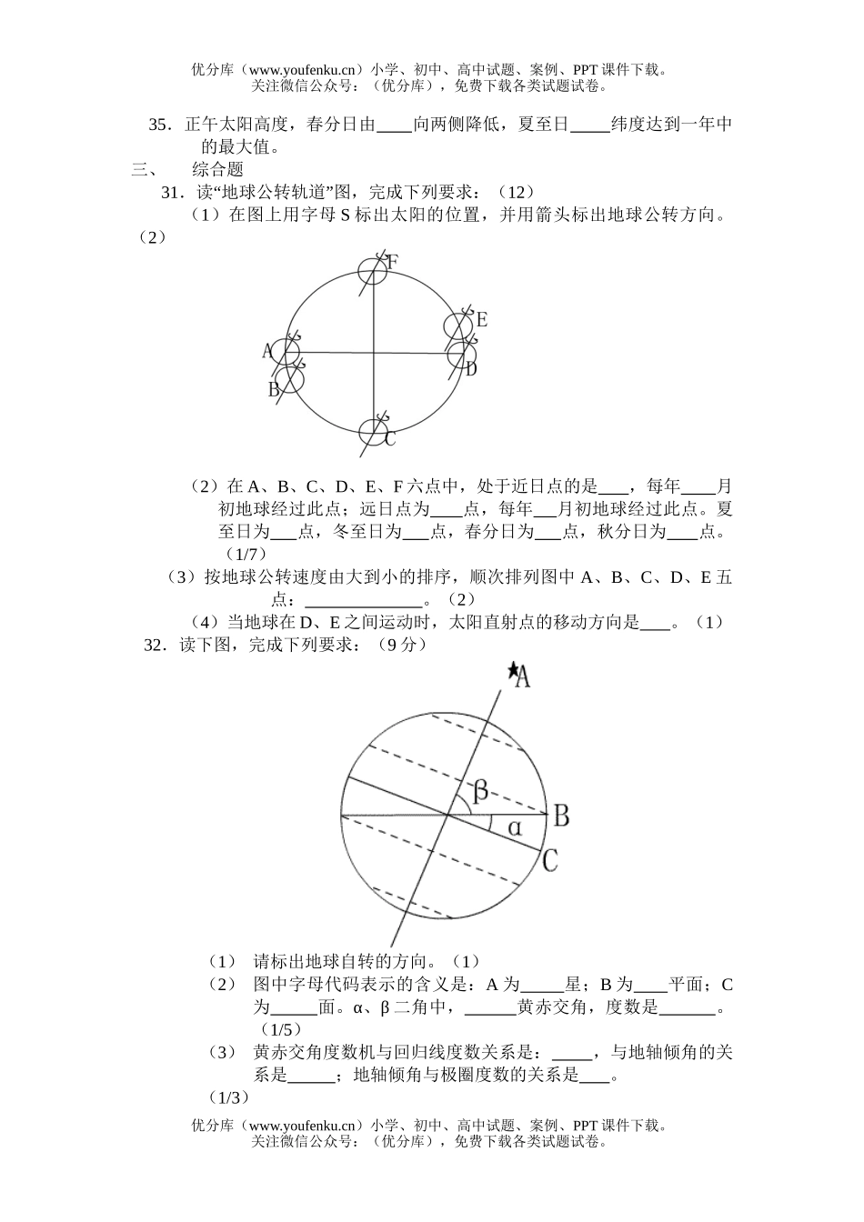 高中一年级地理单元测第一单元 宇宙环境试卷_第3页