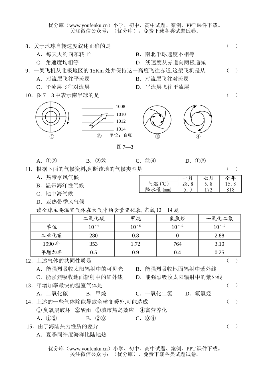 高中一年级地理上学期期中测试卷_第1页