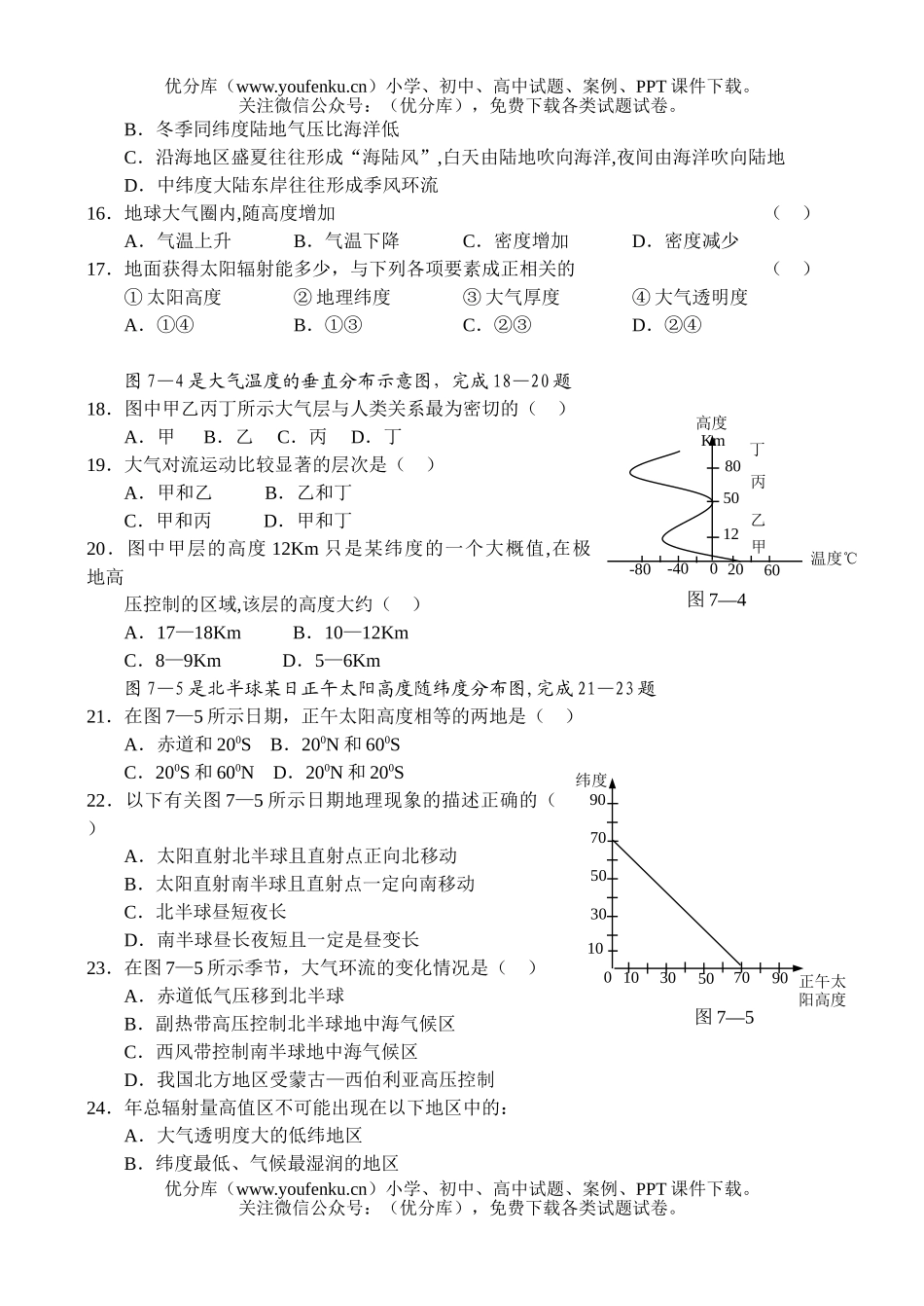 高中一年级地理上学期期中测试卷_第2页