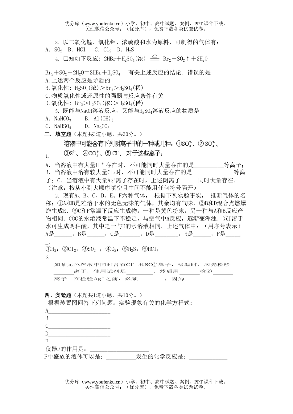 高中一年级化学氧族元素　环境保护单元检测试卷_第2页
