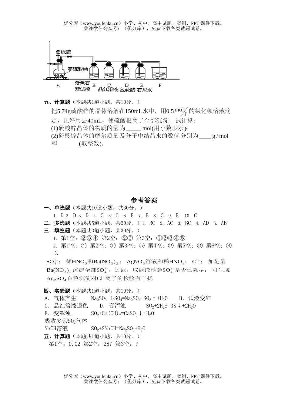 高中一年级化学氧族元素　环境保护单元检测试卷_第3页