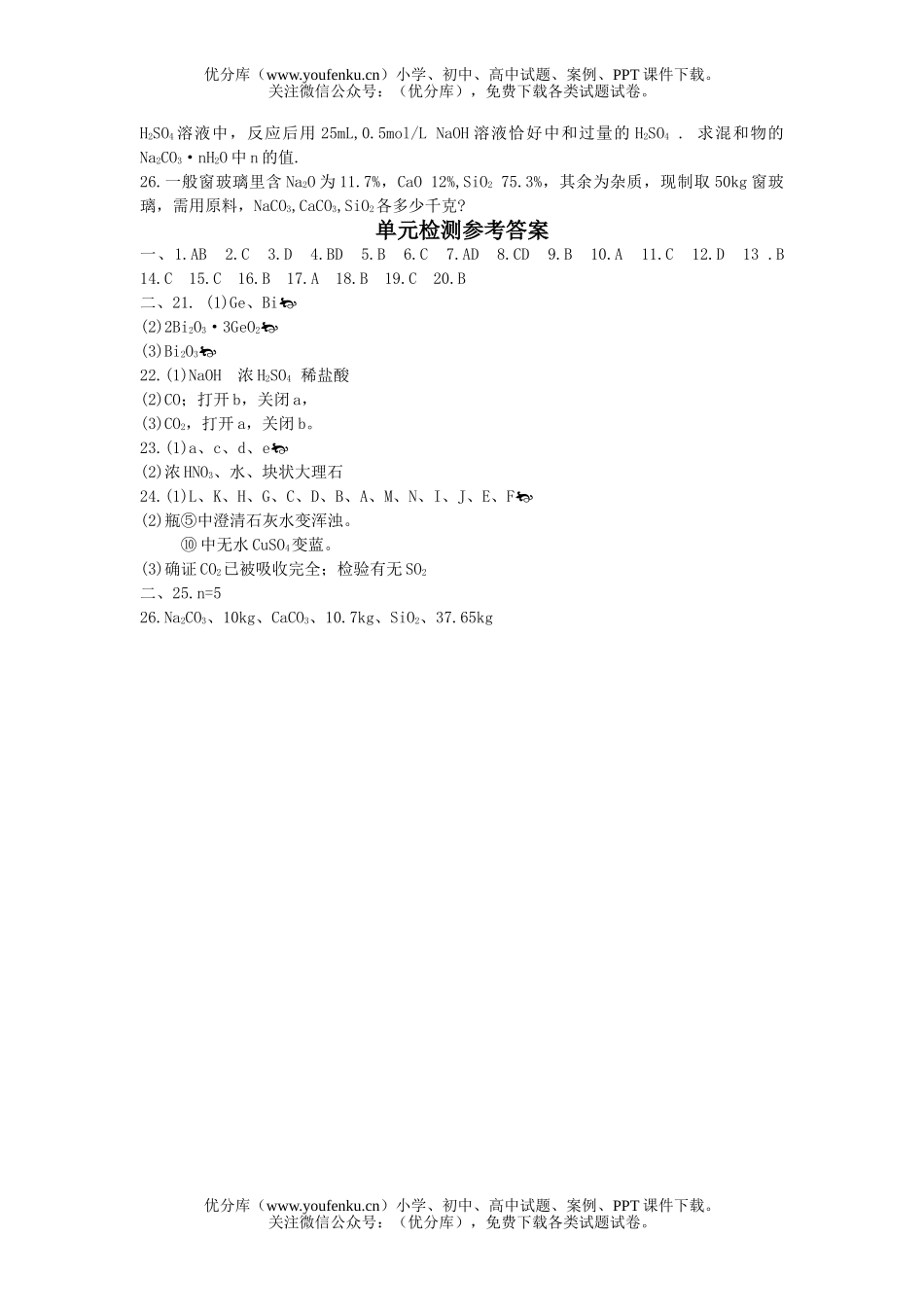 高中一年级化学单元检测题试卷_第2页