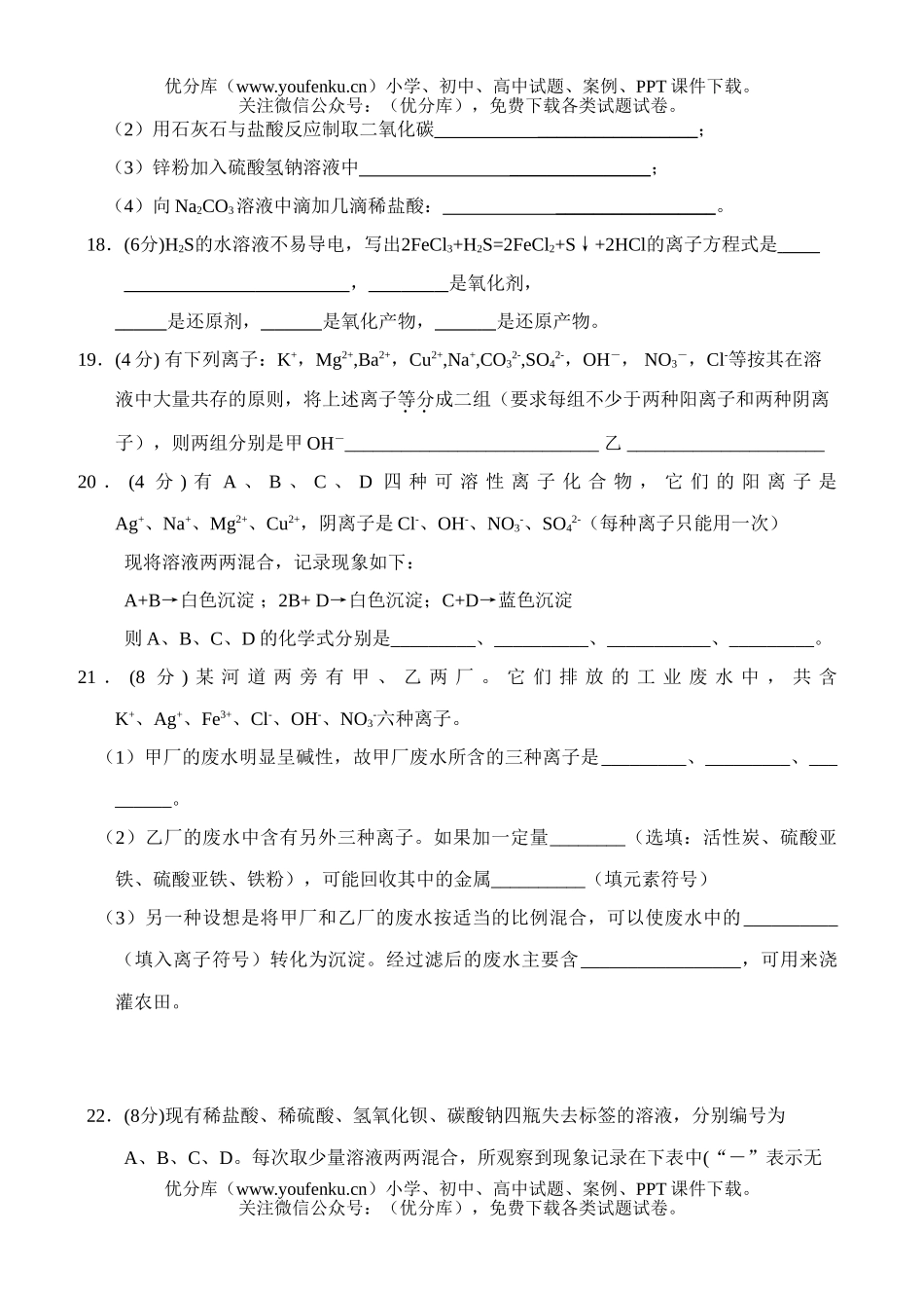 高中一年级化学同步测试(2)—离子反应试卷_第3页