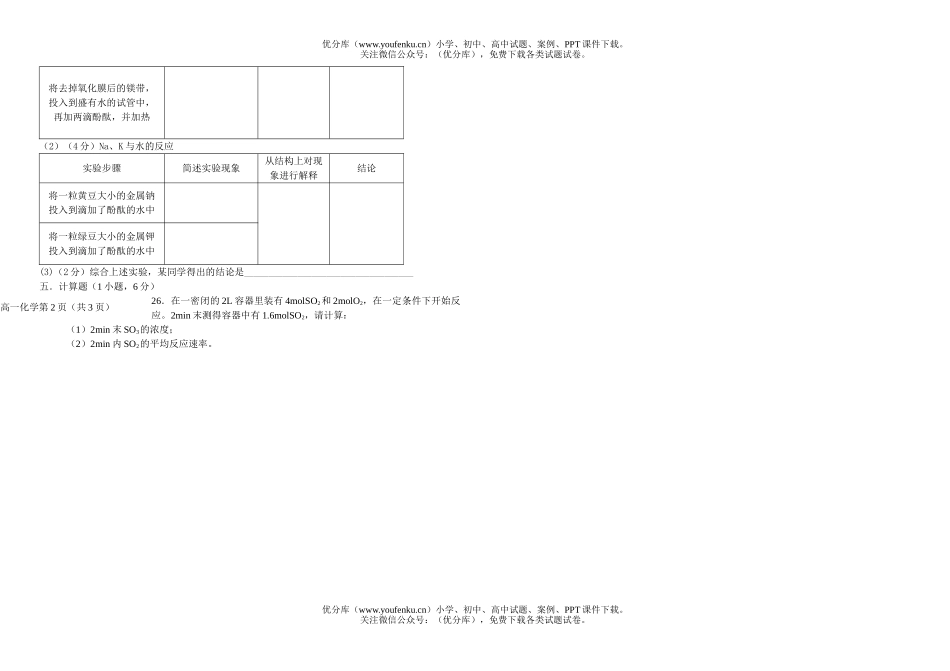 高中一年级化学第二学期期中考试5试卷_第3页