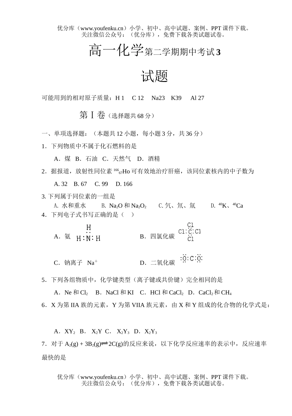 高中一年级化学第二学期期中考试3试卷_第1页