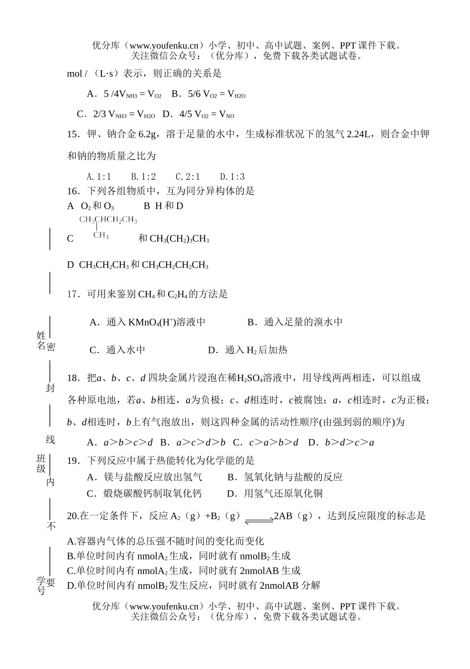 高中一年级化学第二学期期中考试3试卷_第3页