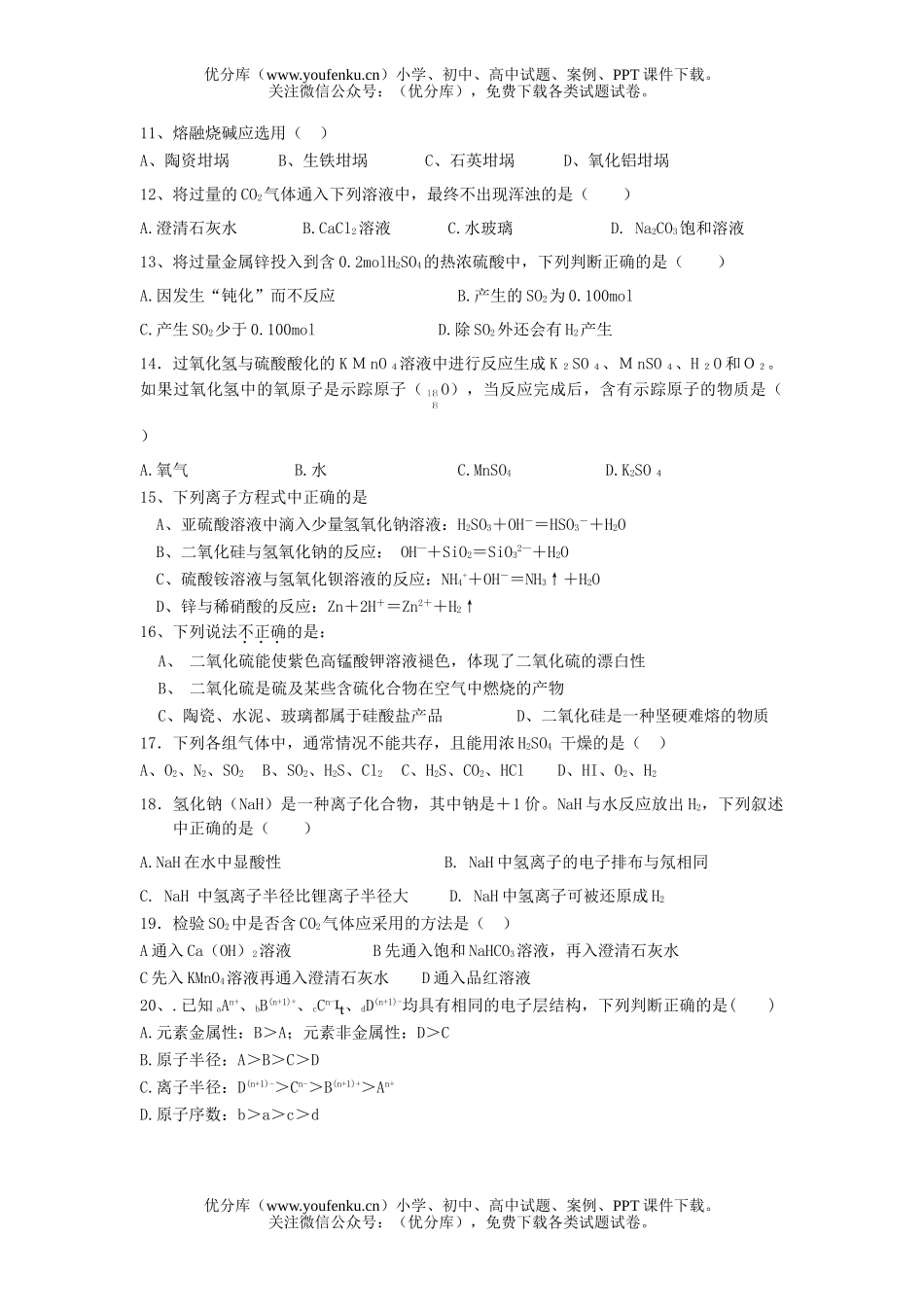 高中一年级化学第二学期期未模拟试卷_第2页