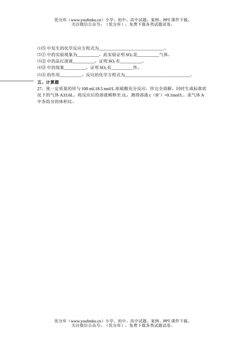 高中一年级化学第二学期期未模拟试卷_第3页
