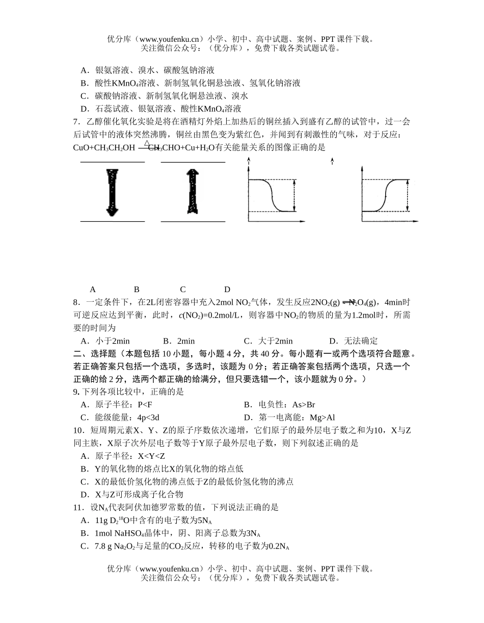 高中一年级化学第二学期期末考试卷_第2页
