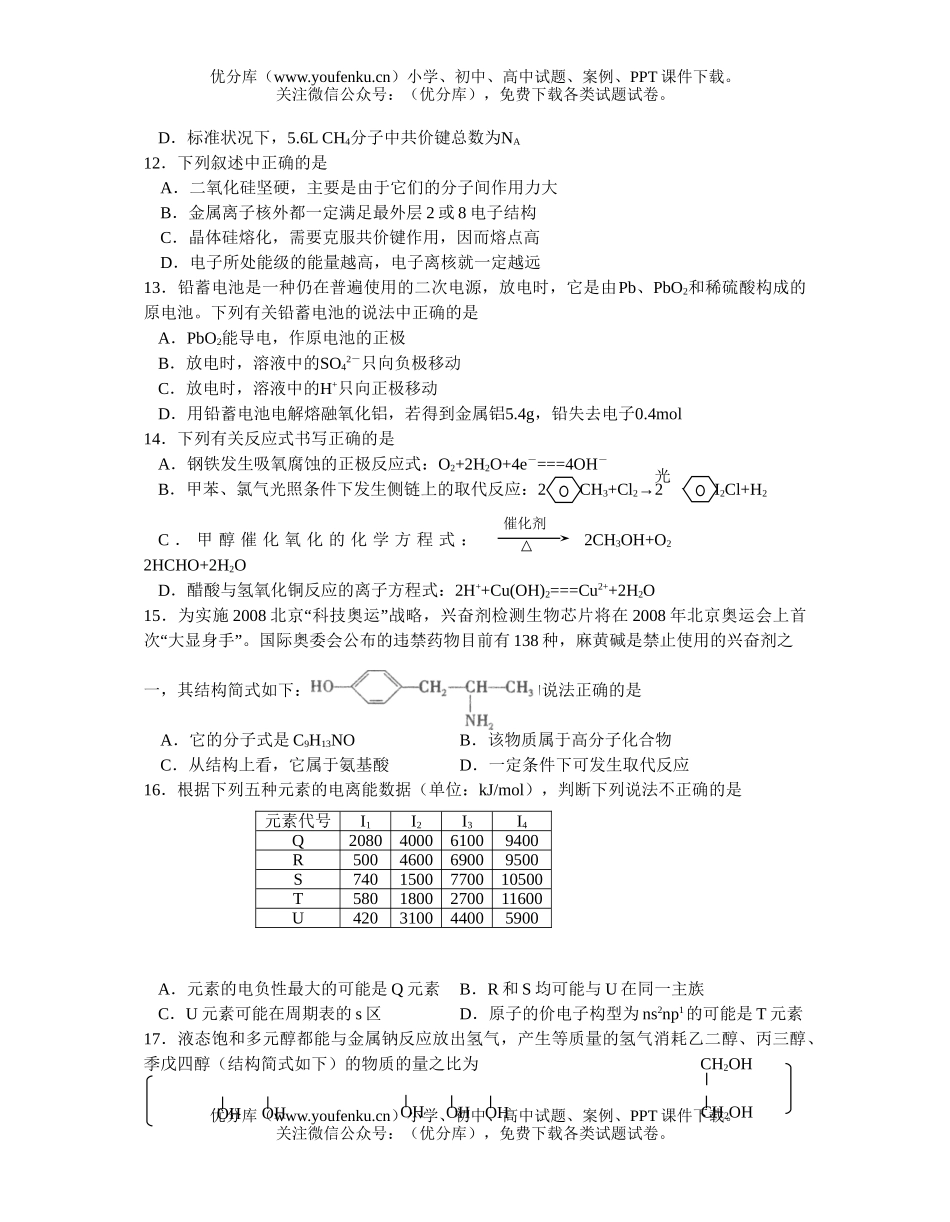 高中一年级化学第二学期期末考试卷_第3页