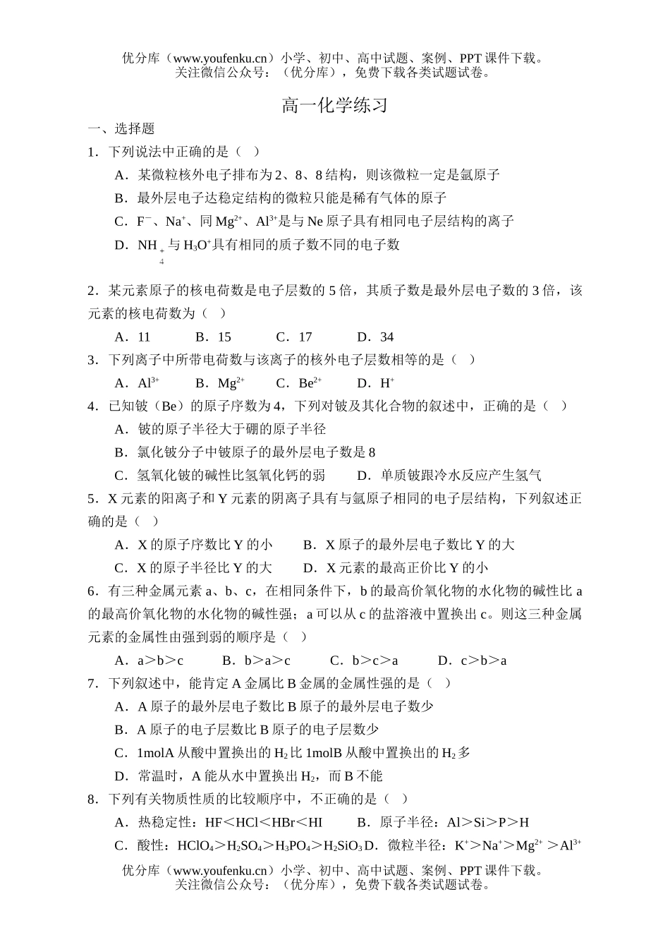 高中一年级化学练习试卷_第1页