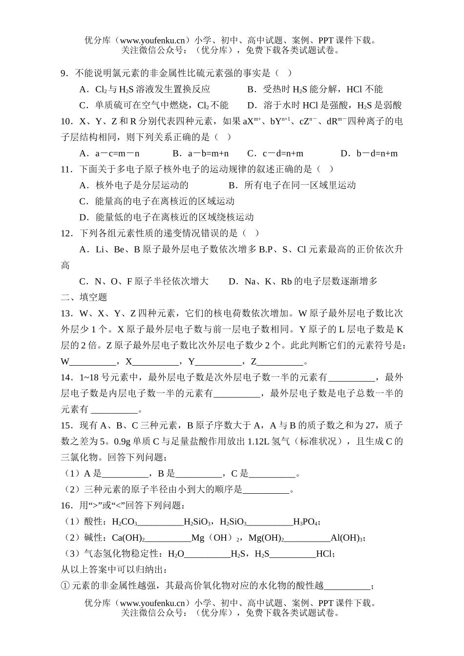 高中一年级化学练习试卷_第2页
