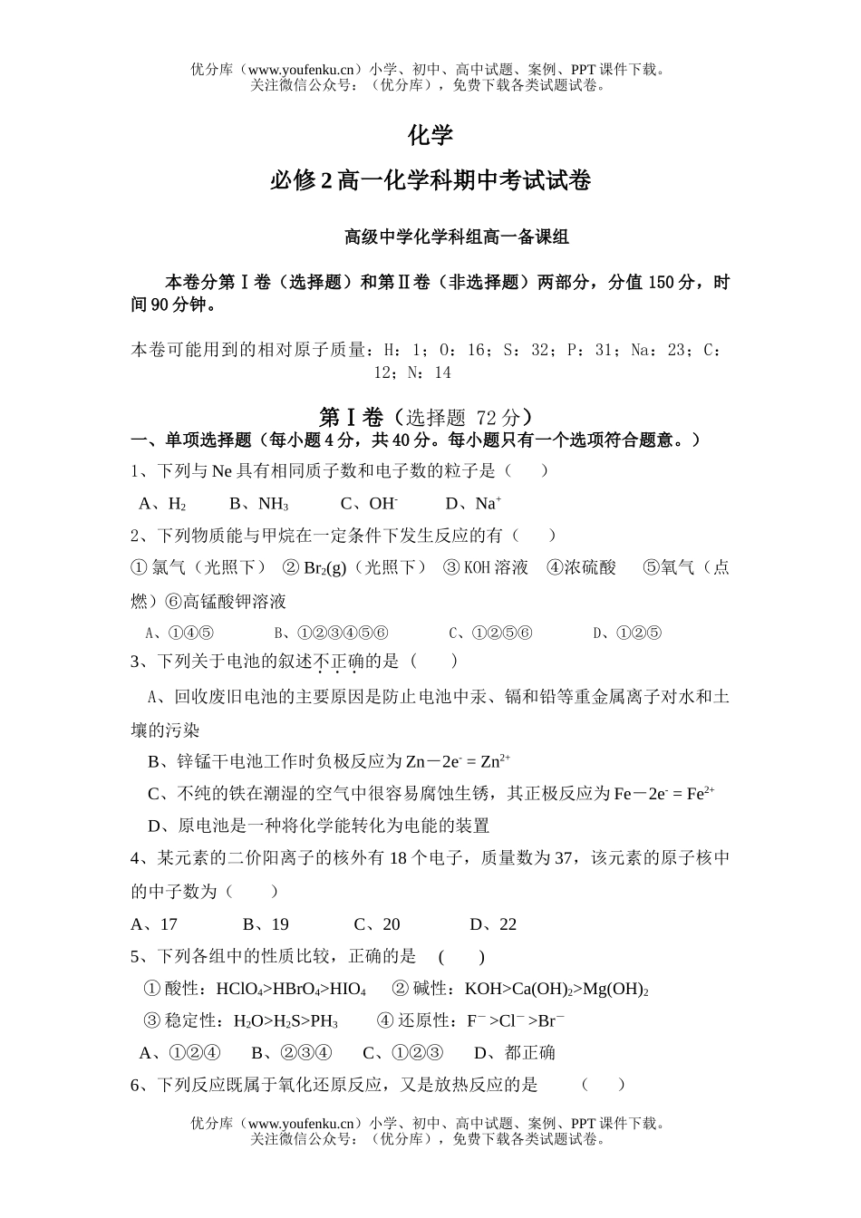 高中一年级化学科期中考试卷_第1页