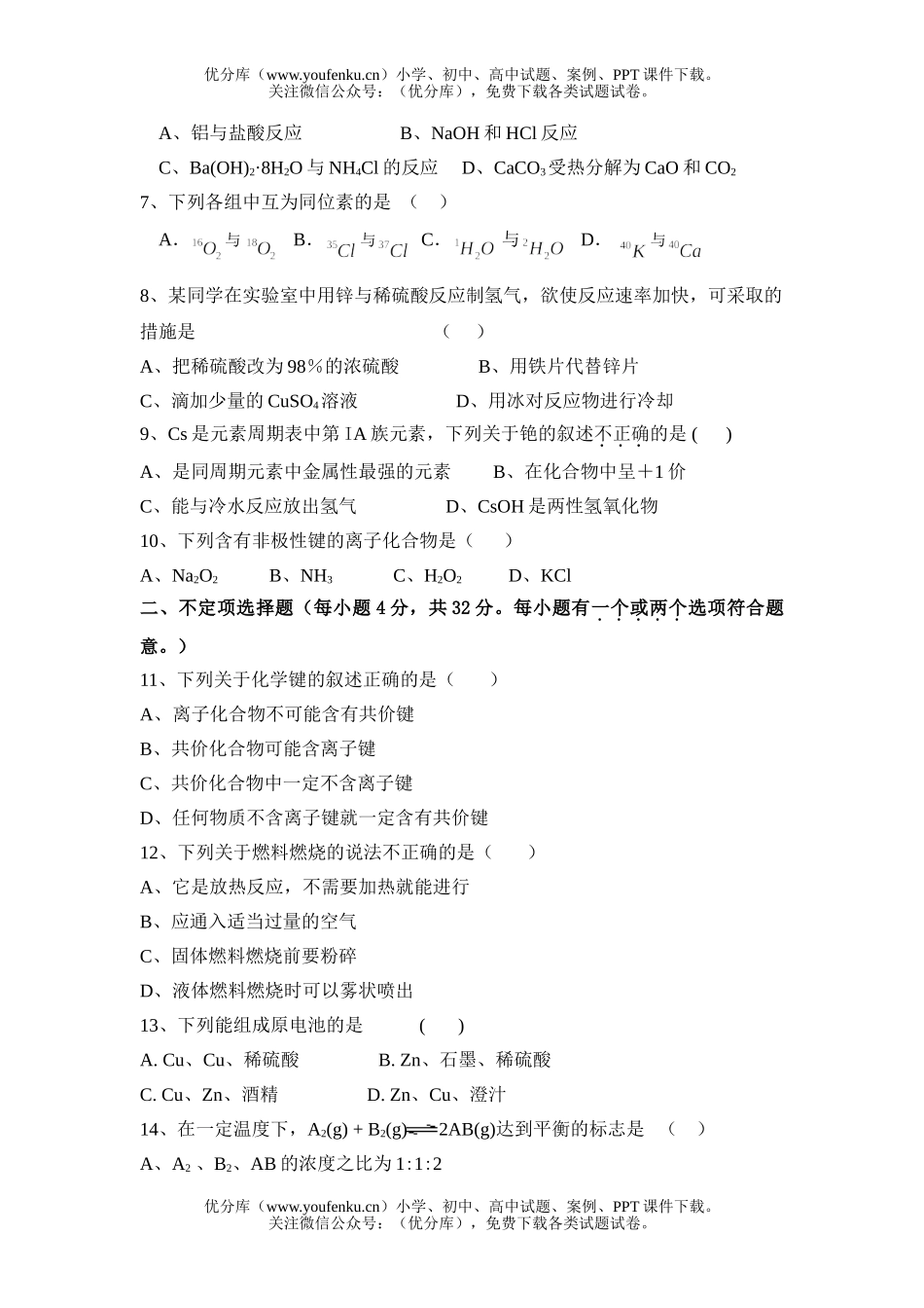 高中一年级化学科期中考试卷_第2页