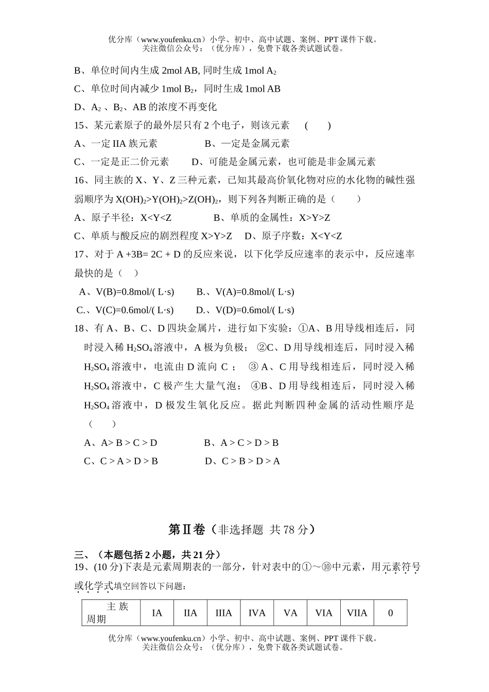 高中一年级化学科期中考试卷_第3页