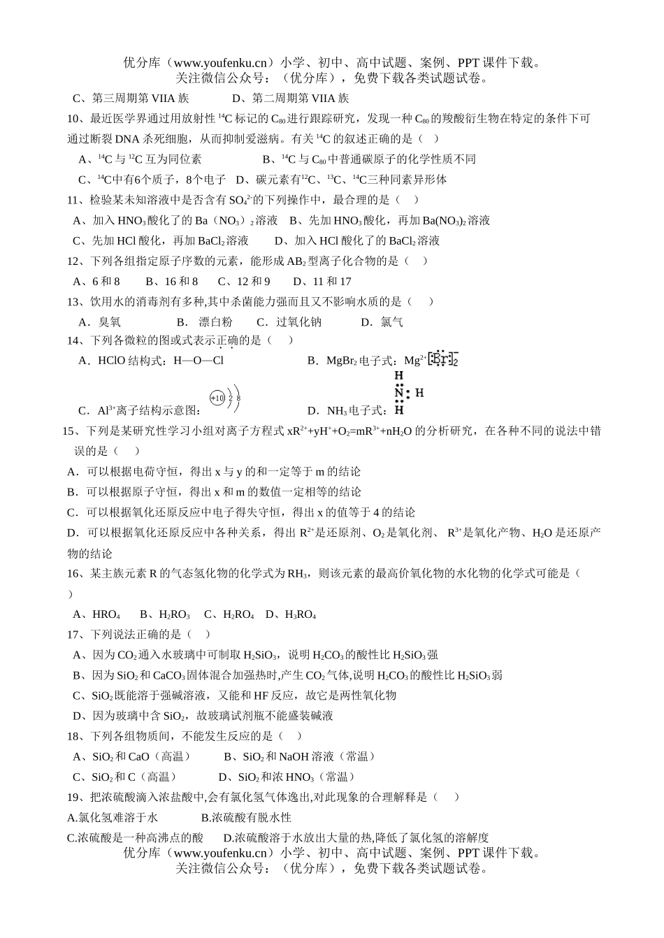 高中一年级化学教学质量检测试卷_第2页