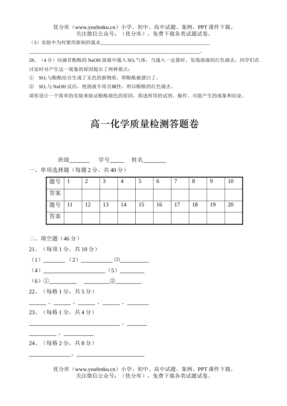 高中一年级化学教学质量检测试卷_第3页