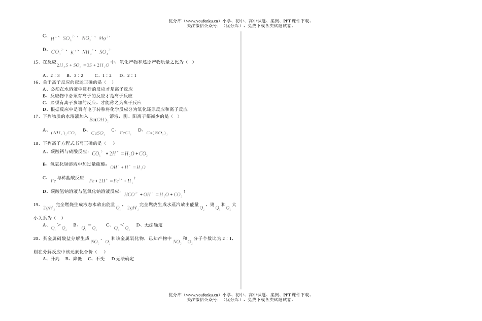 高中一年级化学第一次质量检测试卷_第2页