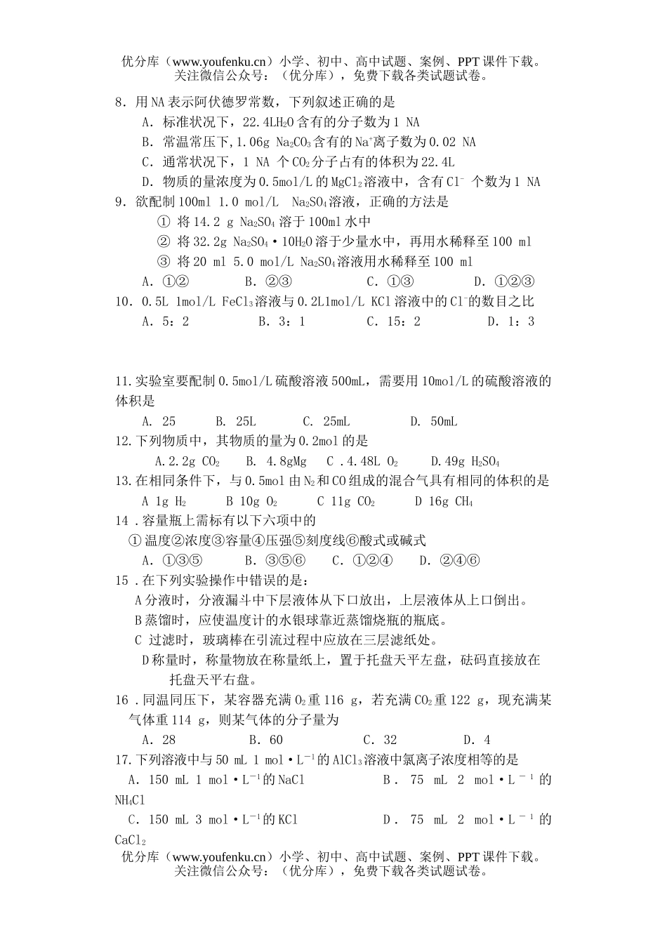 高中一年级化学第一次月考4试卷_第2页