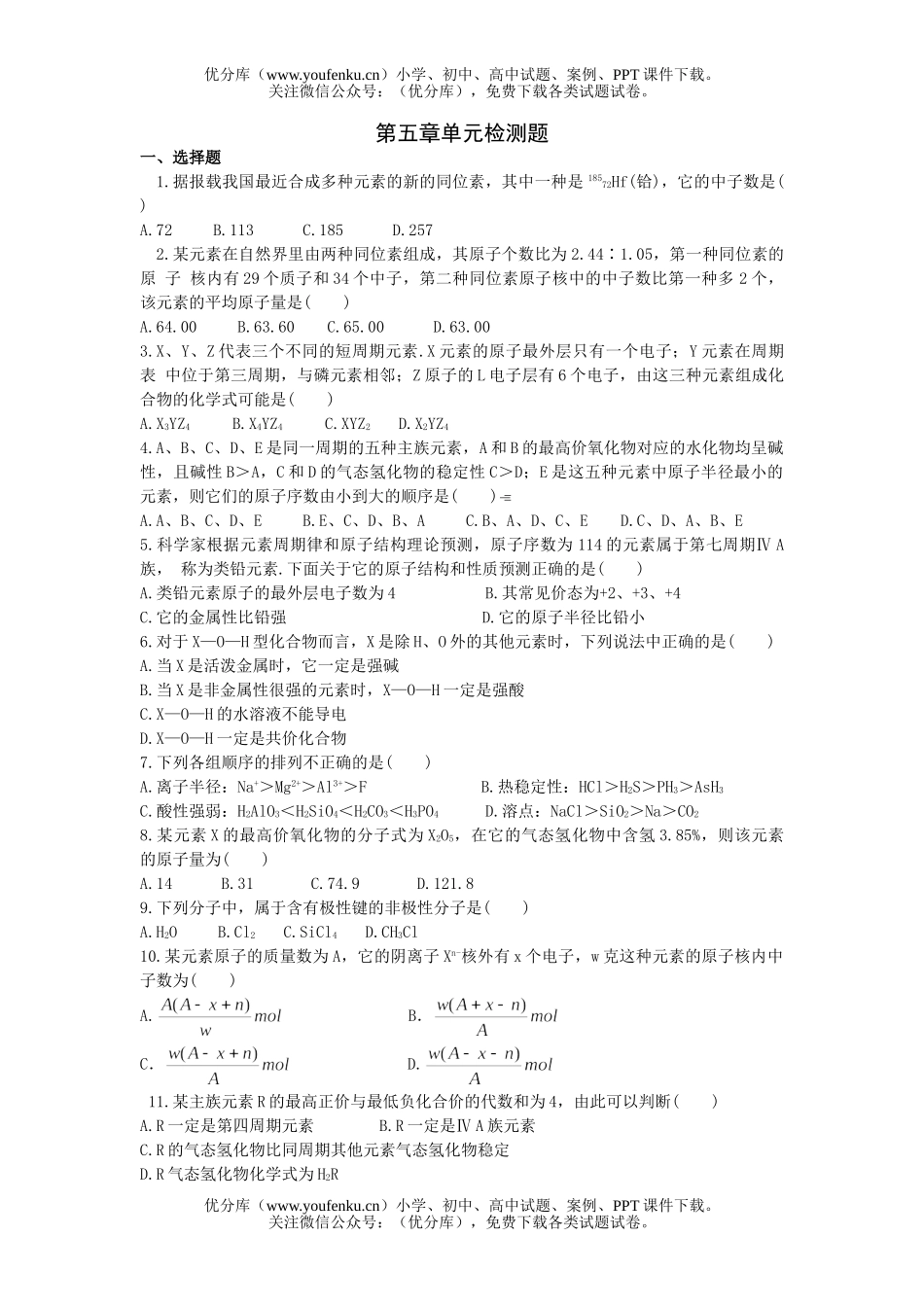 高中一年级化学第五章答案试卷_第1页