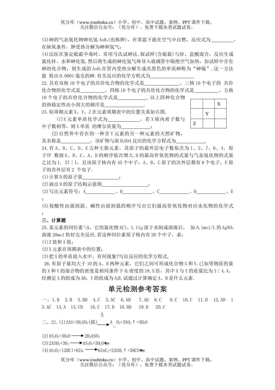 高中一年级化学第五章答案试卷_第3页