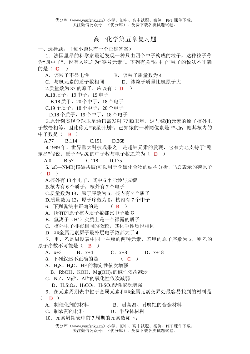 高中一年级化学第五章复习题试卷_第1页