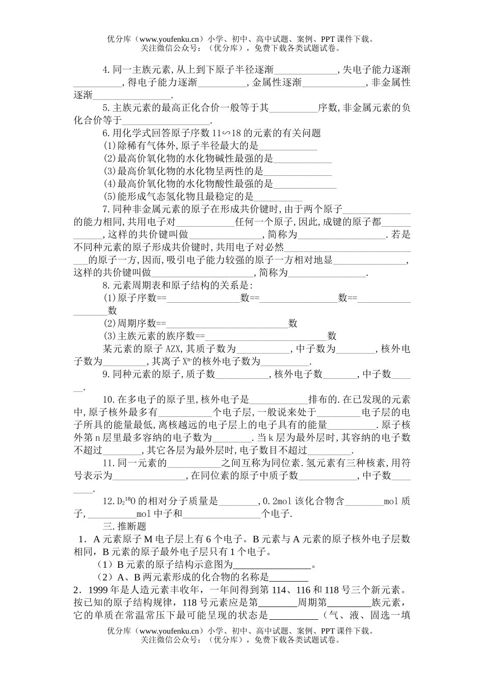 高中一年级化学第五章复习题试卷_第2页