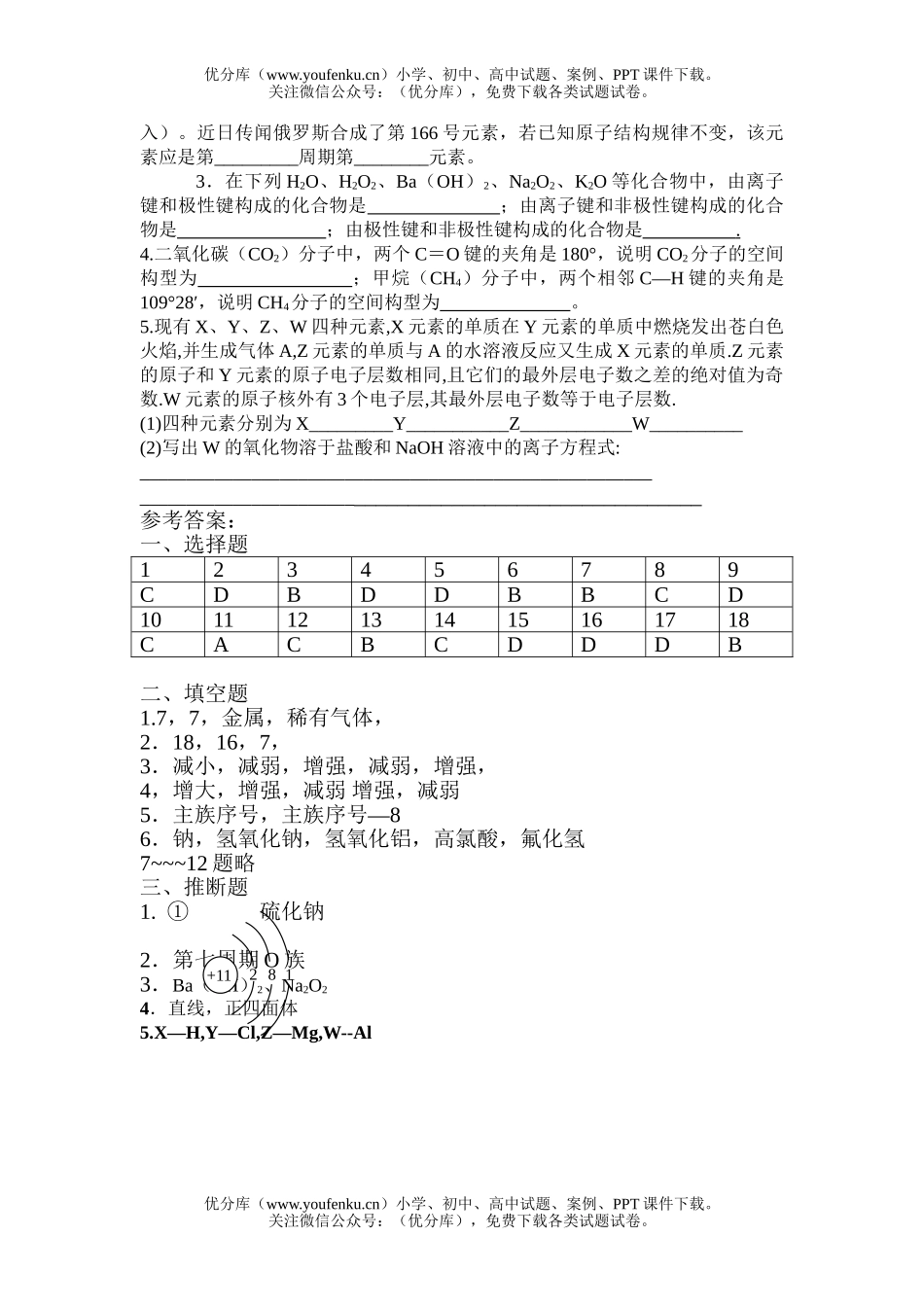 高中一年级化学第五章复习题试卷_第3页