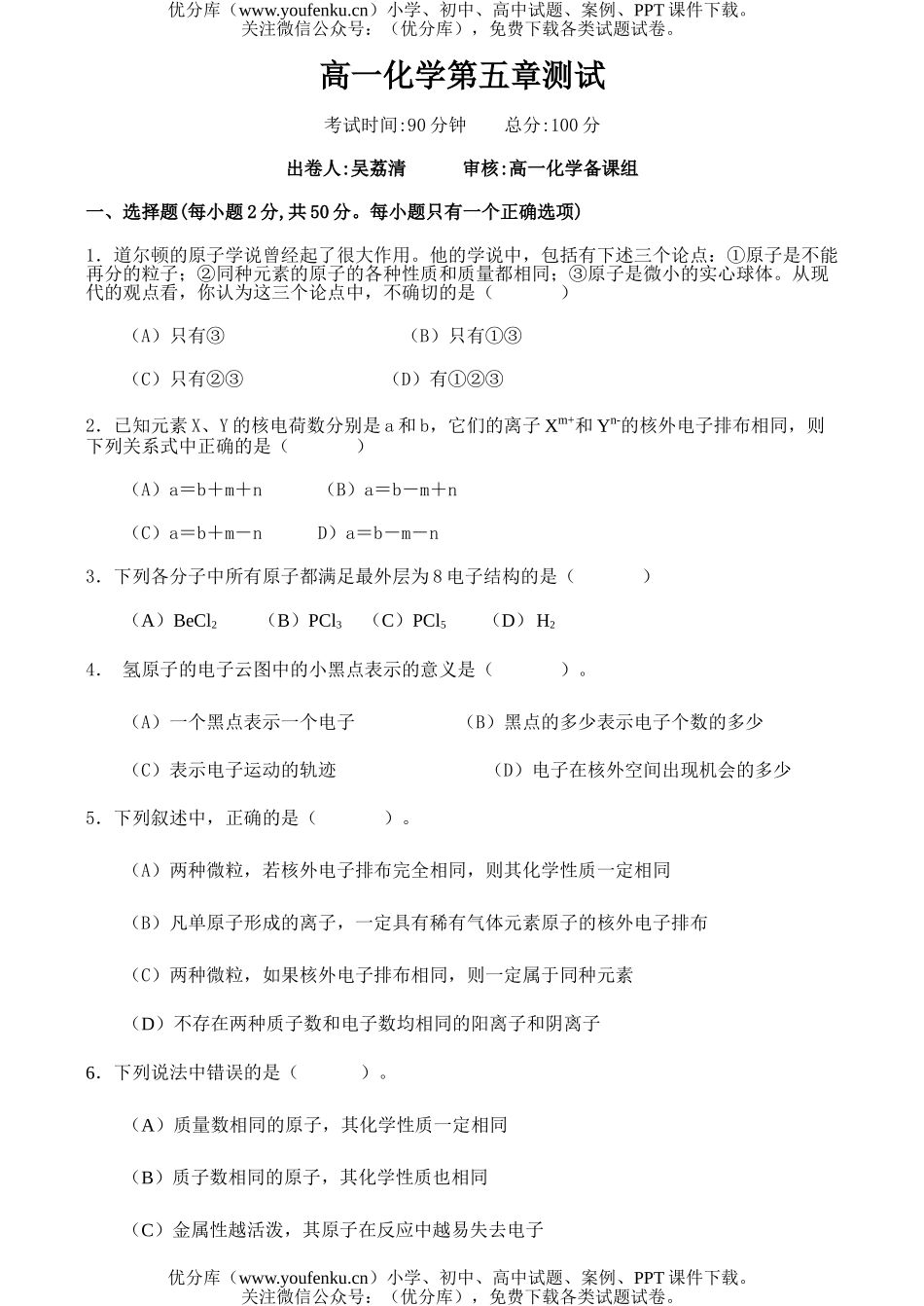 高中一年级化学第五章测试卷_第1页