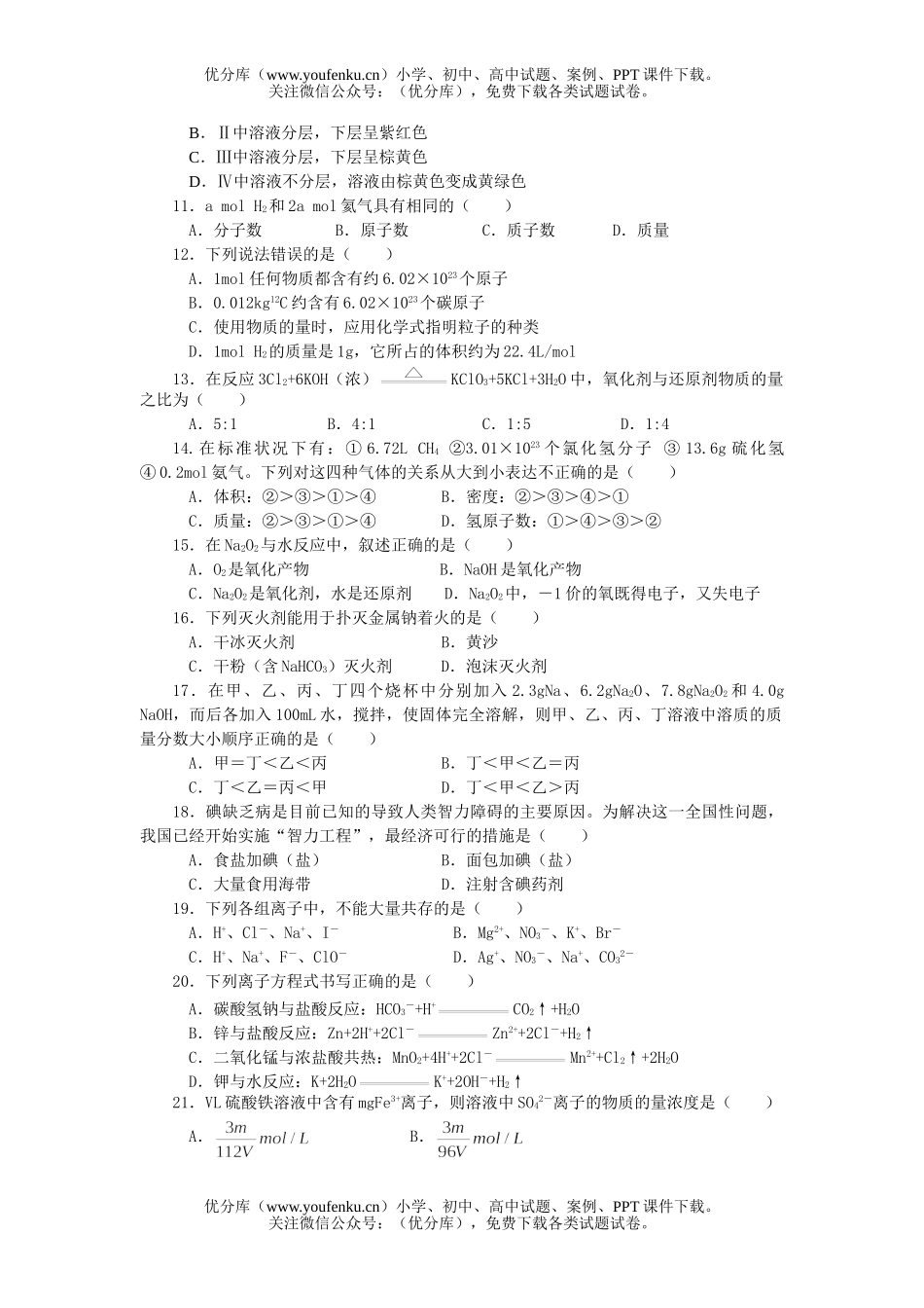 高中一年级化学(上)期末考试(A卷)试卷_第2页