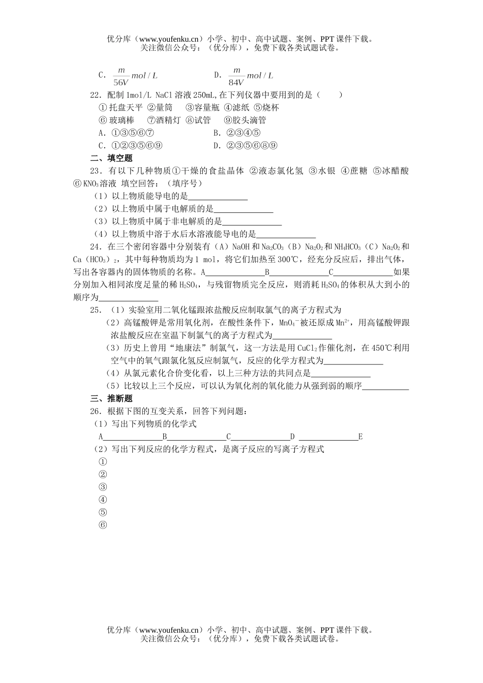 高中一年级化学(上)期末考试(A卷)试卷_第3页