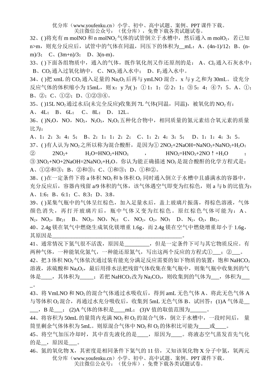 高中一年级化学氮族元素练习试卷_第3页