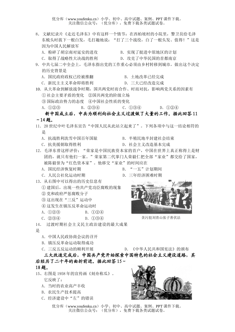 高中一年级历史下学期教学质量评估题2试卷_第2页