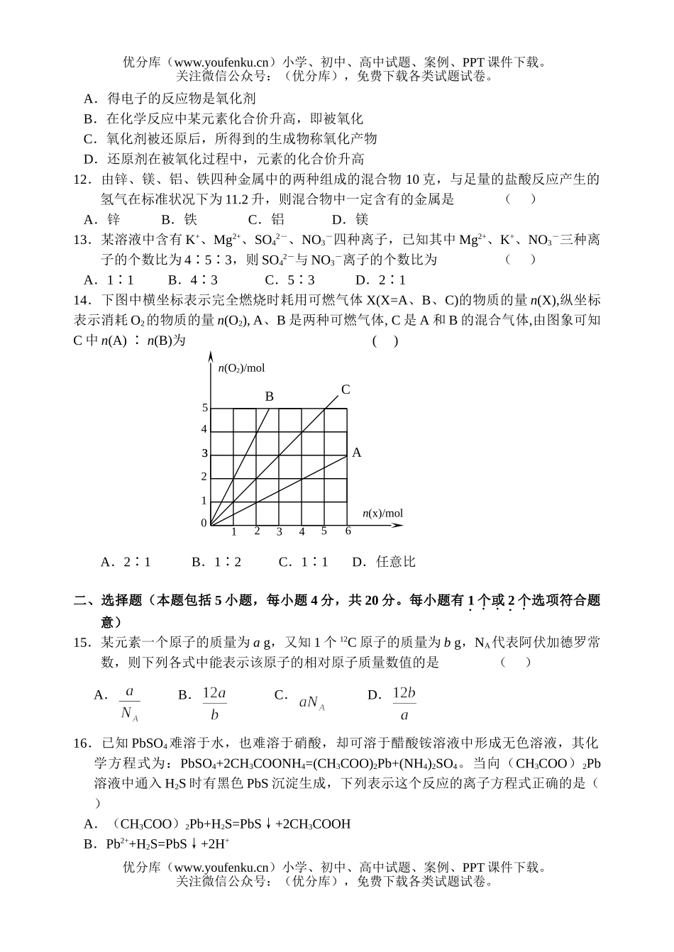 高中一年级化学高第一学期期中检测试卷_第1页