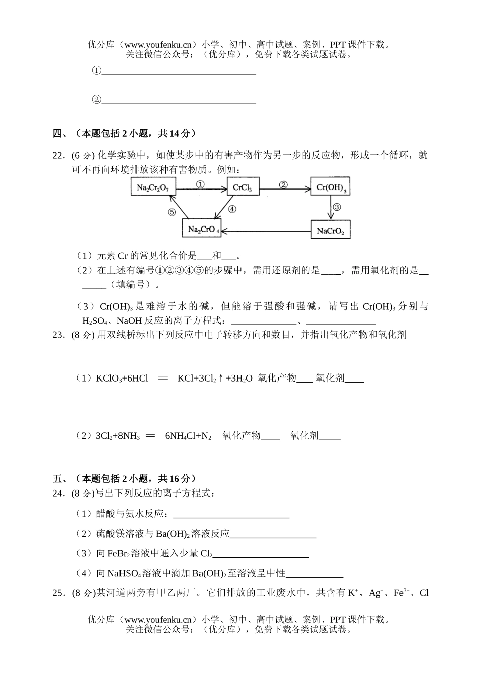 高中一年级化学高第一学期期中检测试卷_第2页