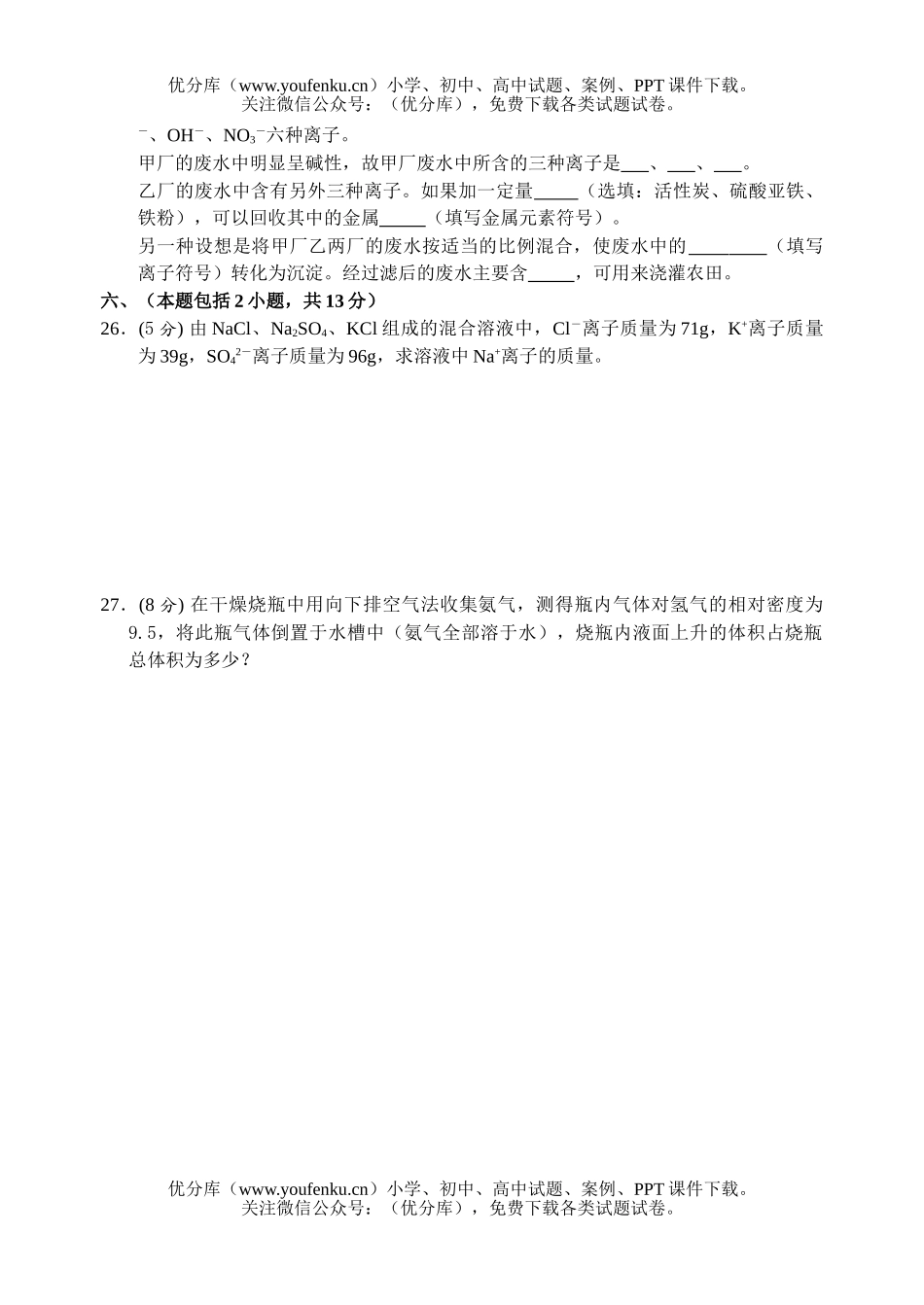 高中一年级化学高第一学期期中检测试卷_第3页