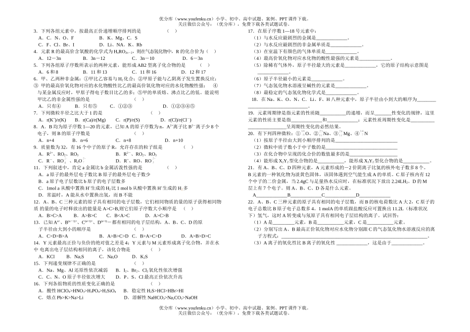 高中一年级化学期末复习资料4试卷_第2页